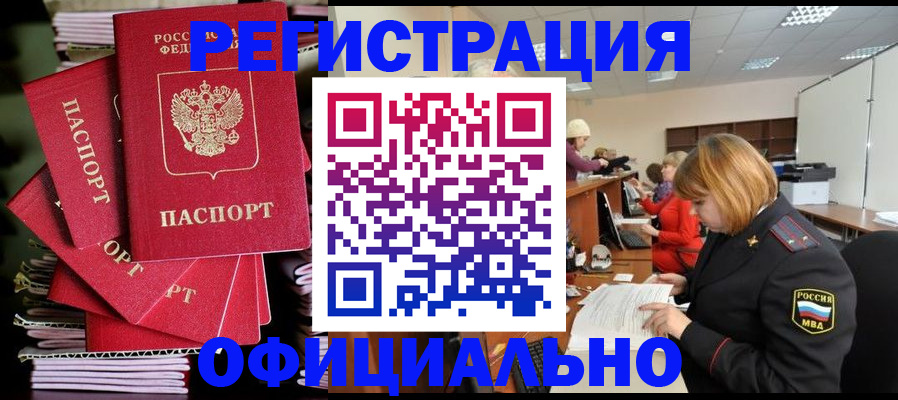 купить прописку в Хилке
