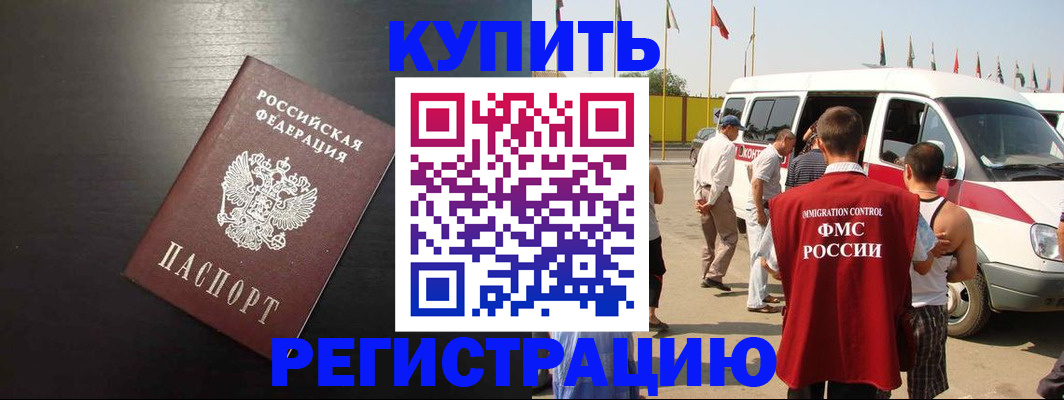 прописка 2025 в Хилке