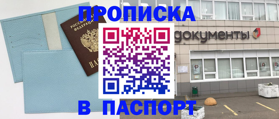 прописка в Хилке