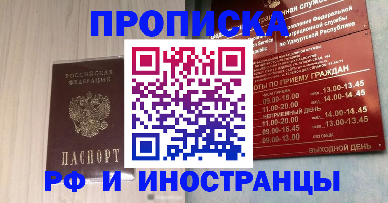 временная регистрация купить в Хилке