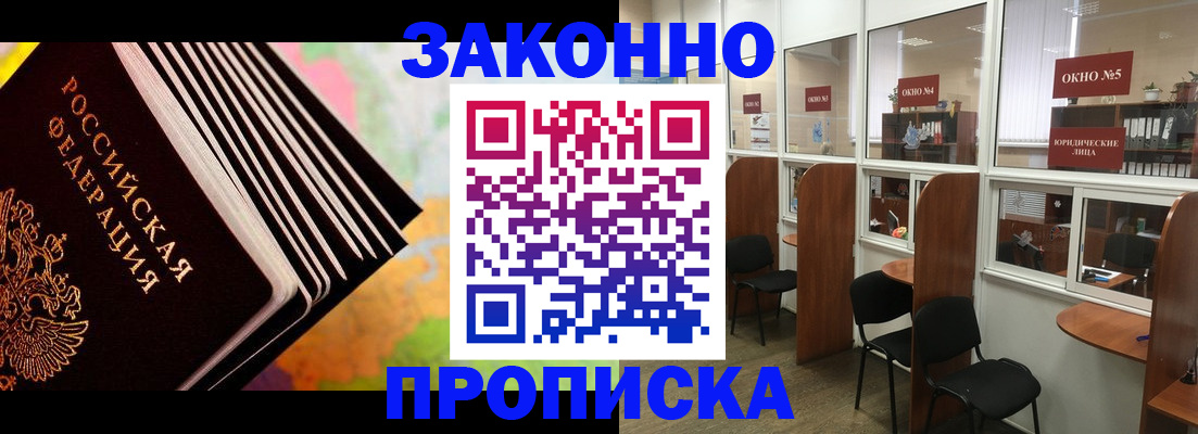 прописка для кредита в Хилке